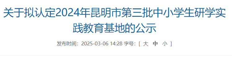 昆明西山教育体育