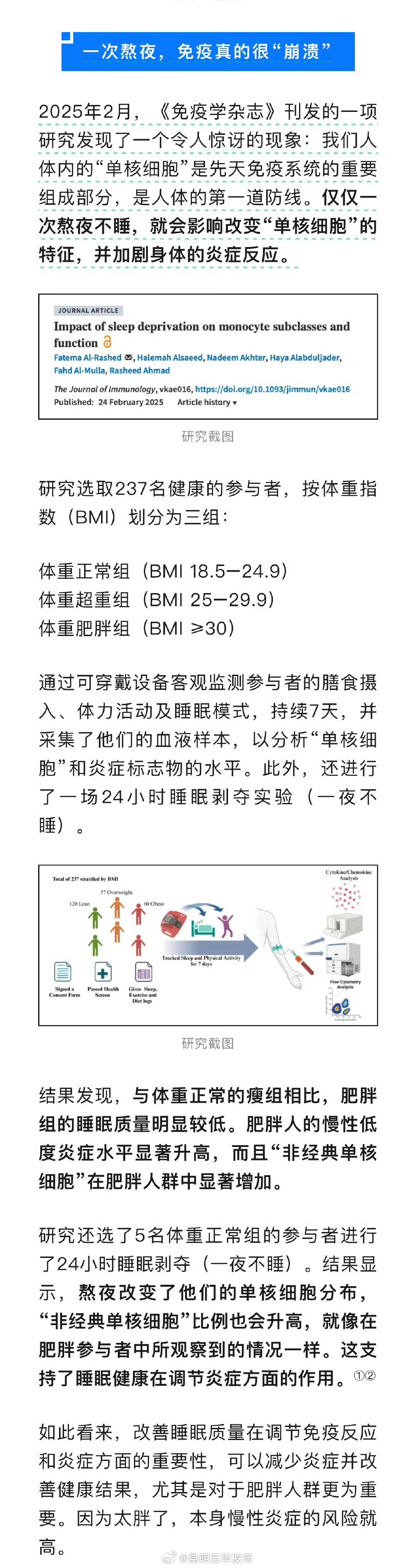 一次熬夜就能折损免疫力