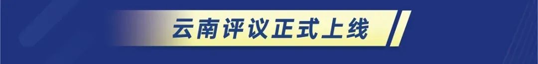 云岭先峰