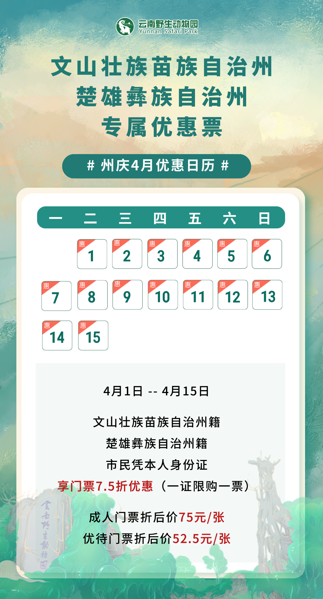 云南野生动物园