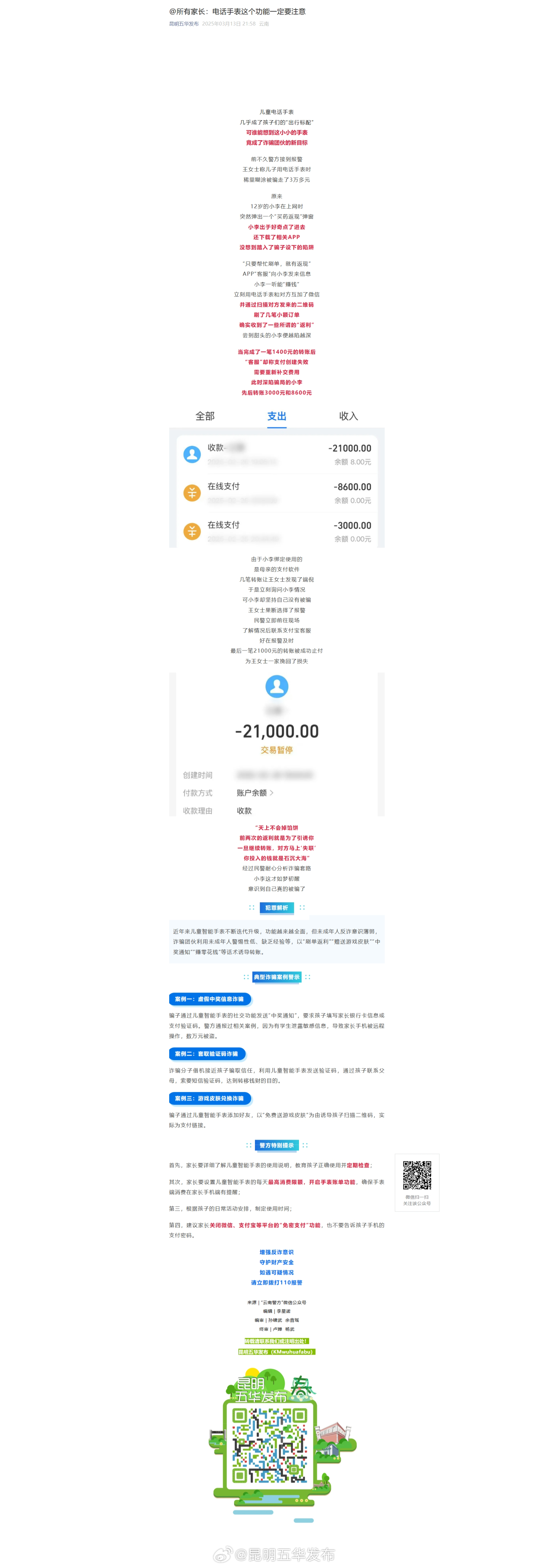 @所有家长：电话手表这个功能一定要注意