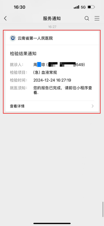 云南省第一人民医院