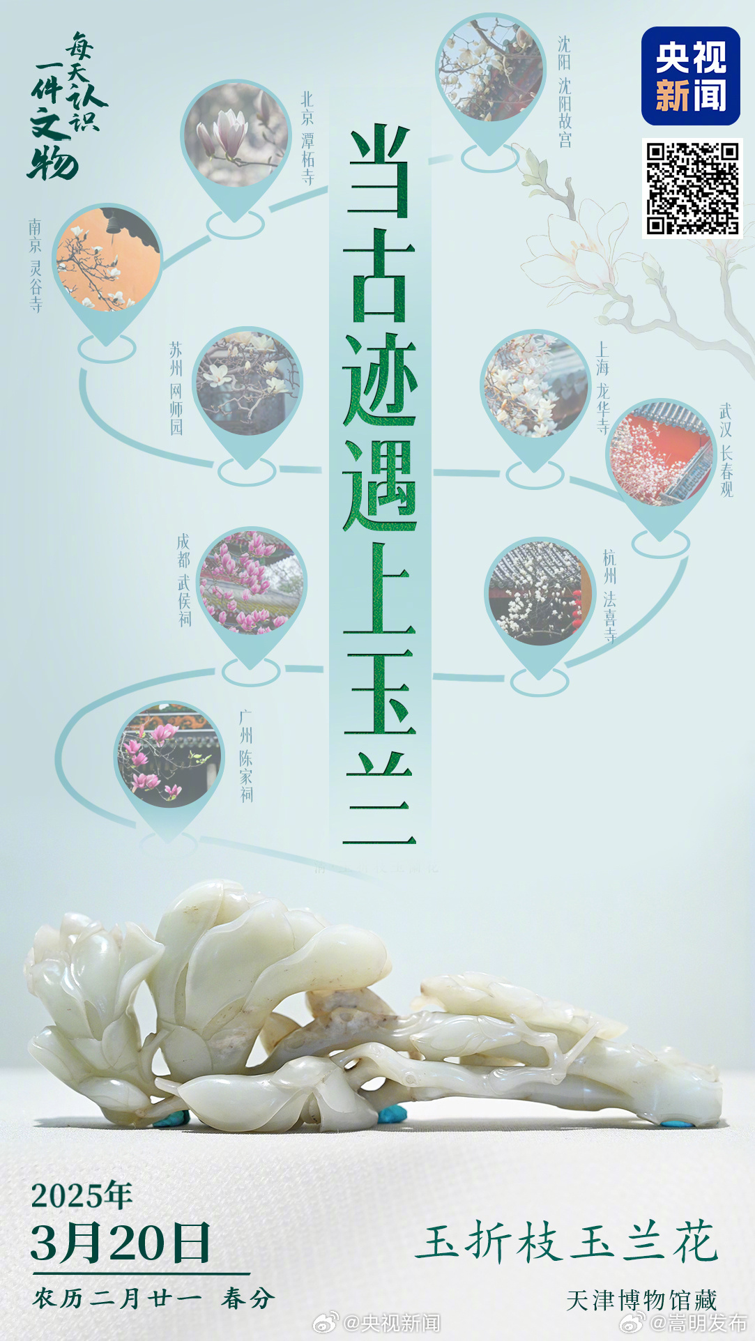 全国古迹追花指南收藏打卡!