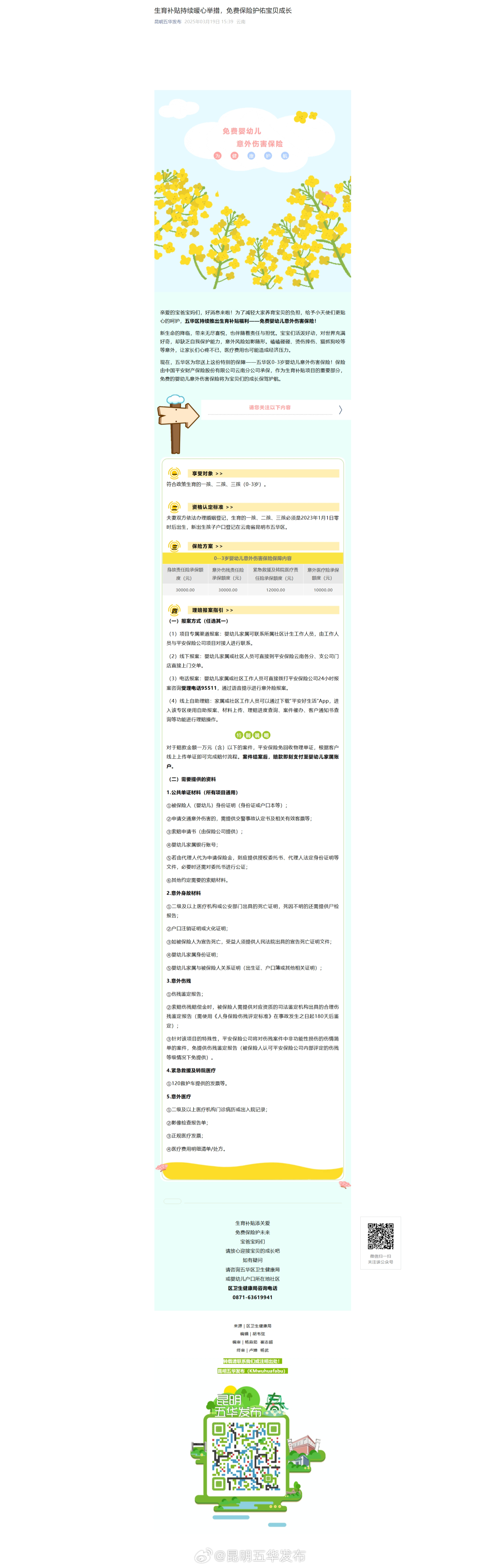 生育补贴持续暖心举措，免费保险护佑宝贝成长