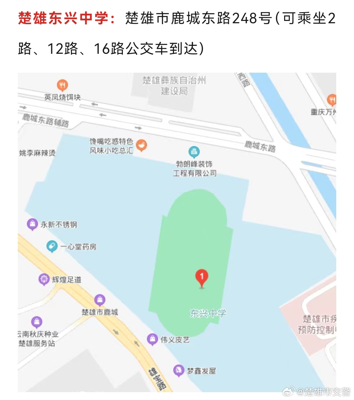 楚雄市交警