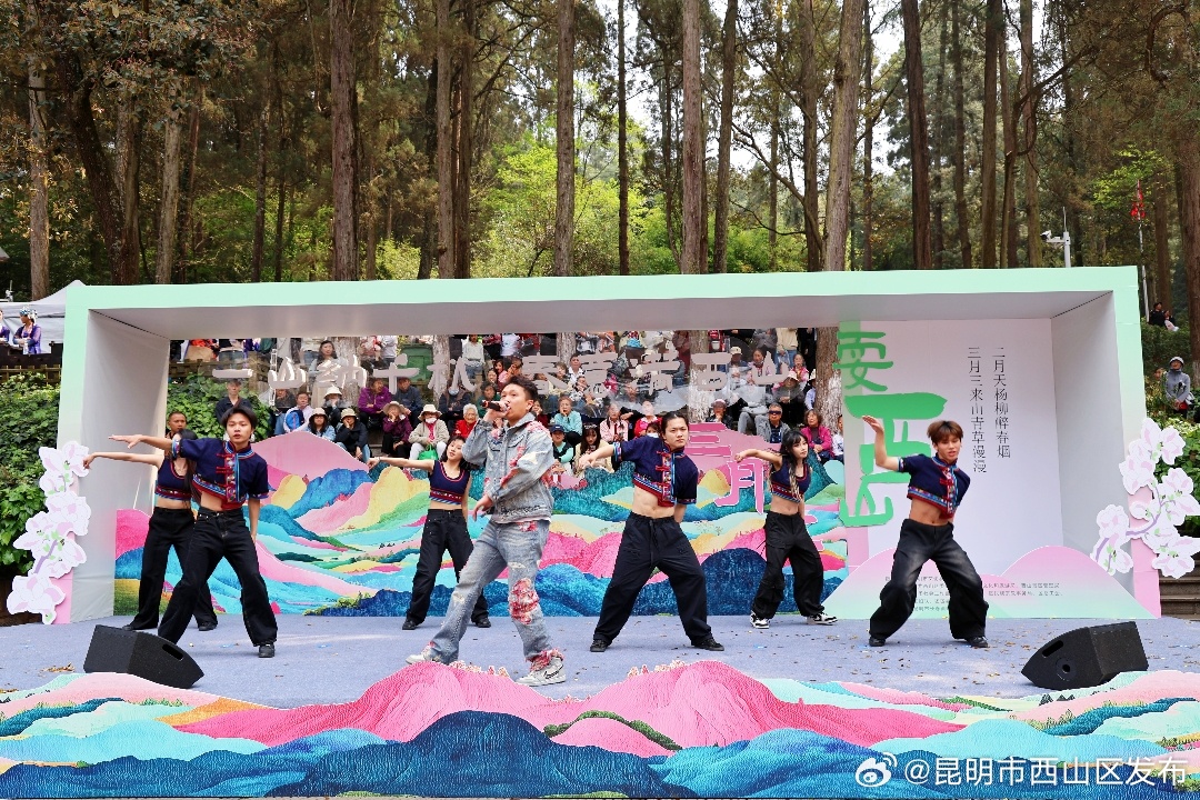 昆明市西山区发布