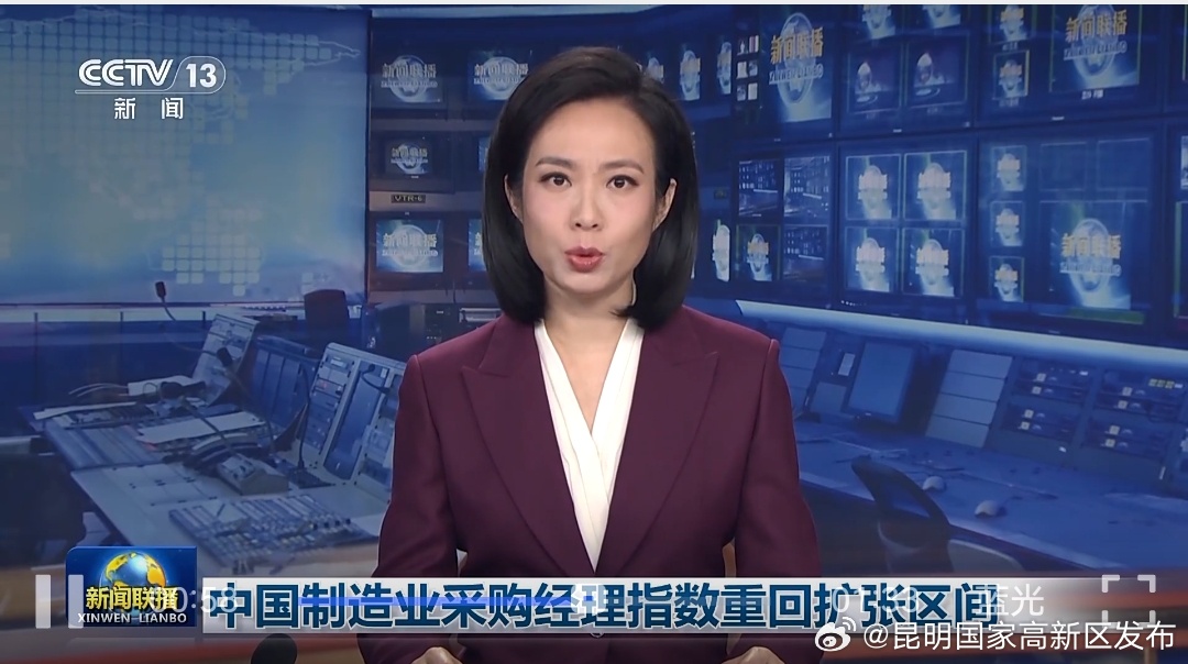 中国制造业采购经理指数重回扩张区间