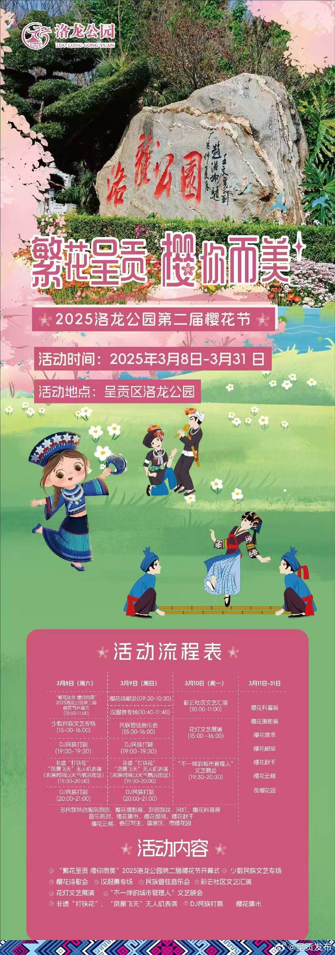 呈贡发布
