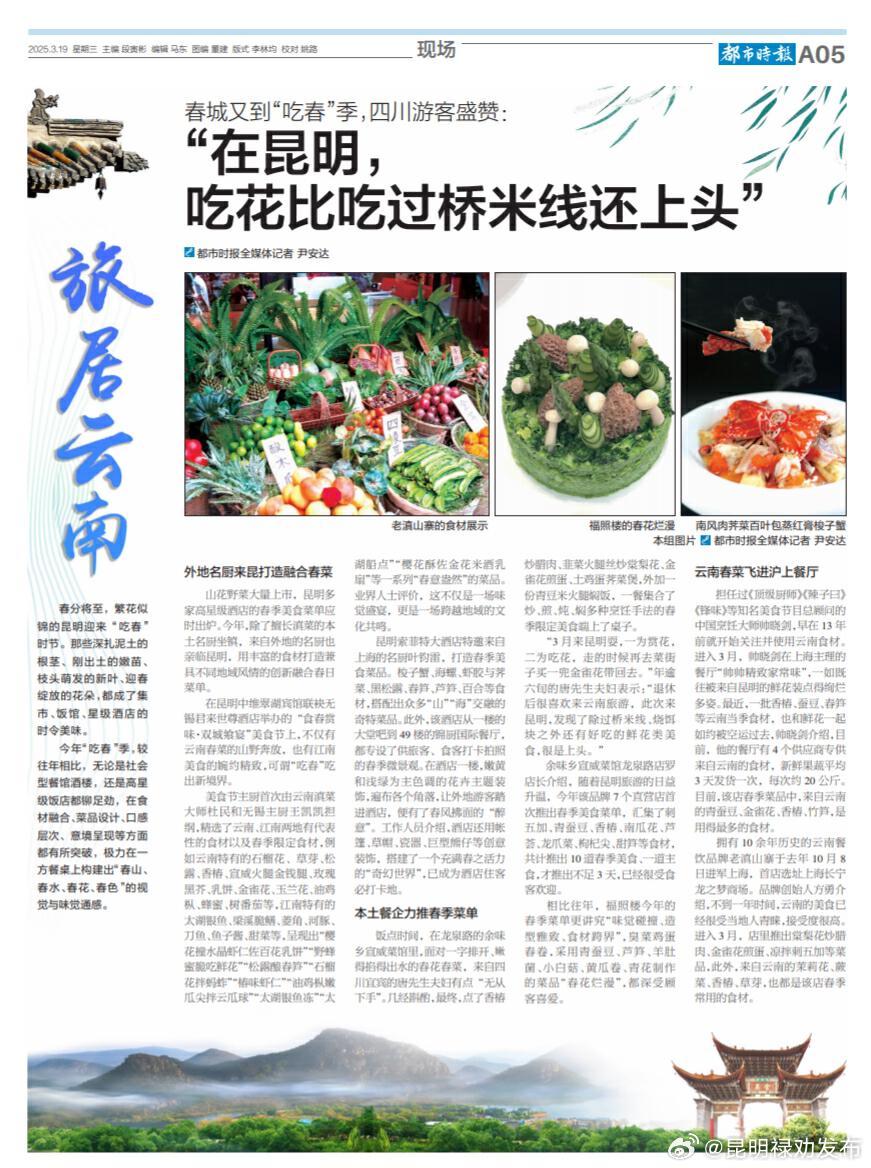 春城又到“吃春”季，四川游客盛赞： “在昆明， 吃花比吃过桥米线还上头”