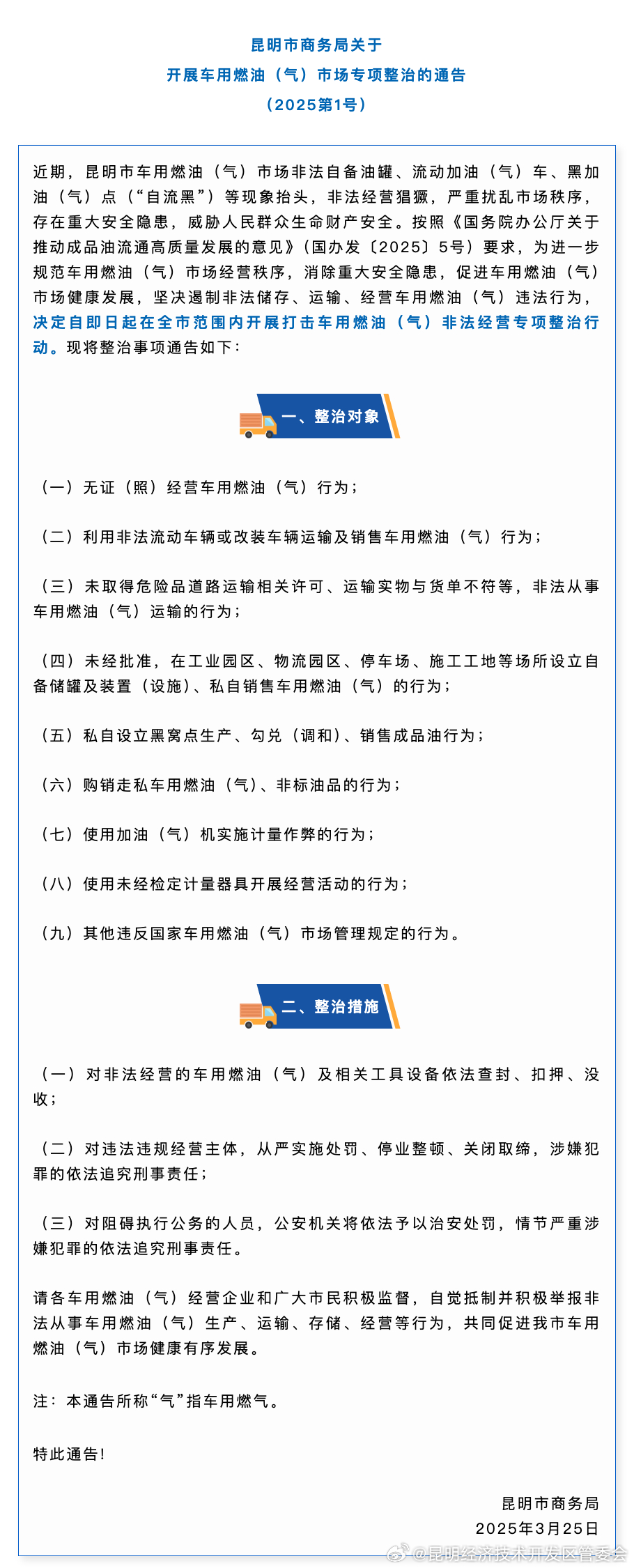关注 | 昆明市开展打击车用燃油（气）非法经营专项整治行动