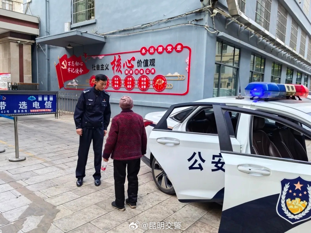 昆明交警帮小忙——老人忘记回家路 幸亏遇见他们