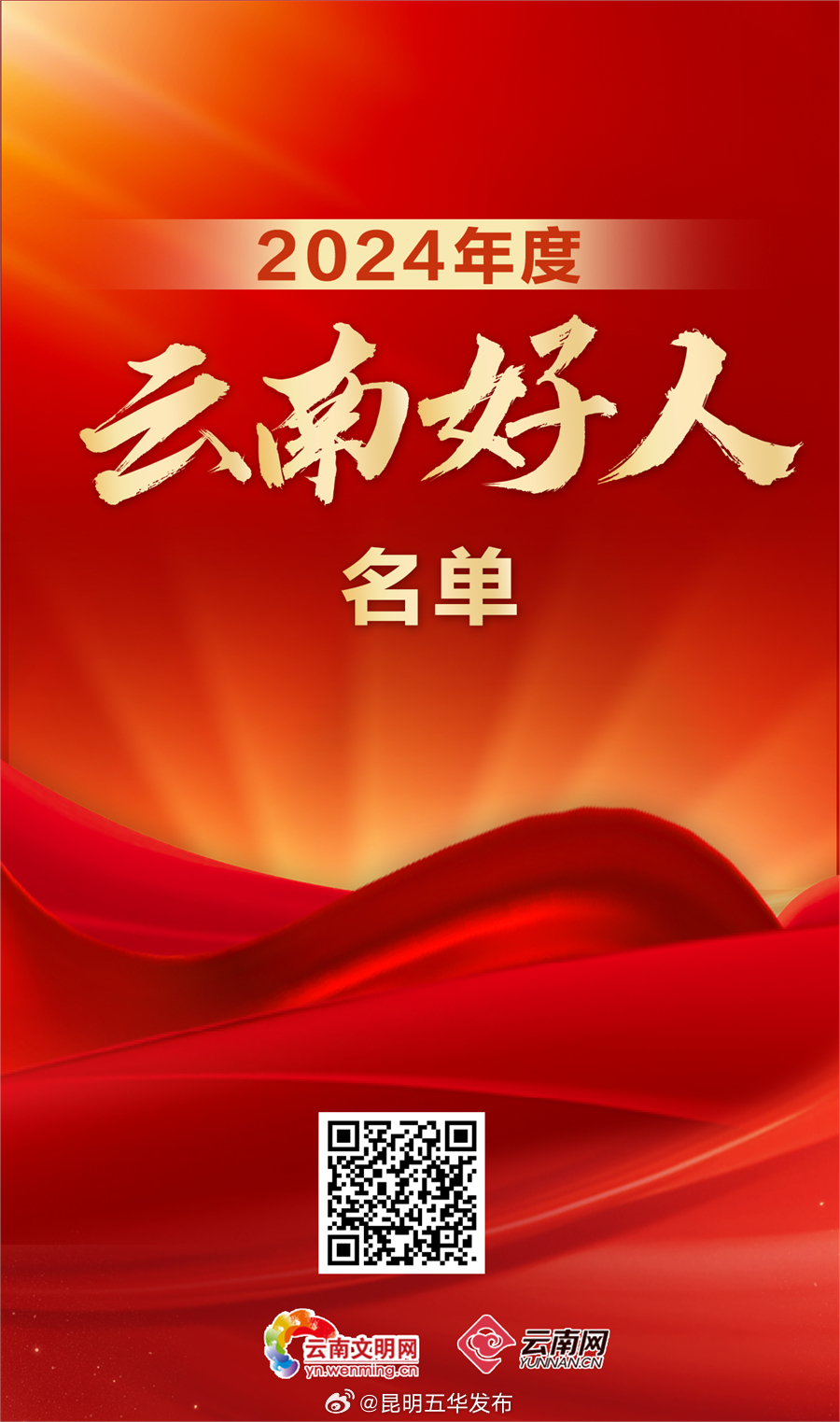 昆明五华发布