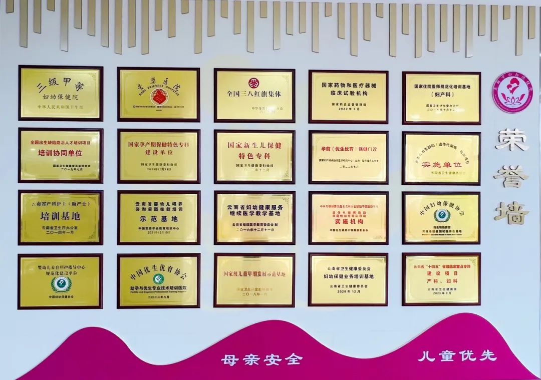 昆明市妇幼保健院