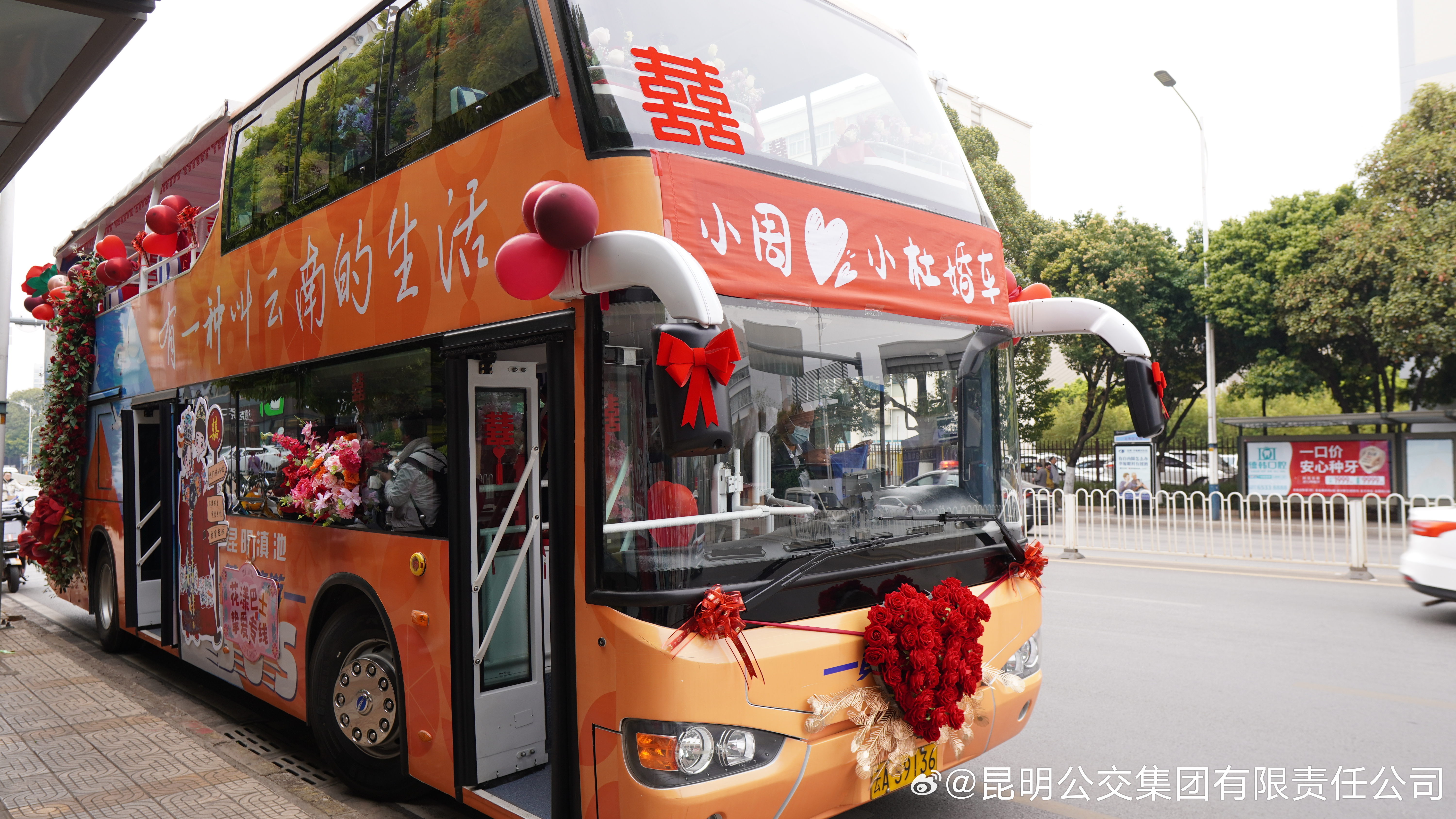 昆明公交集团有限责任公司