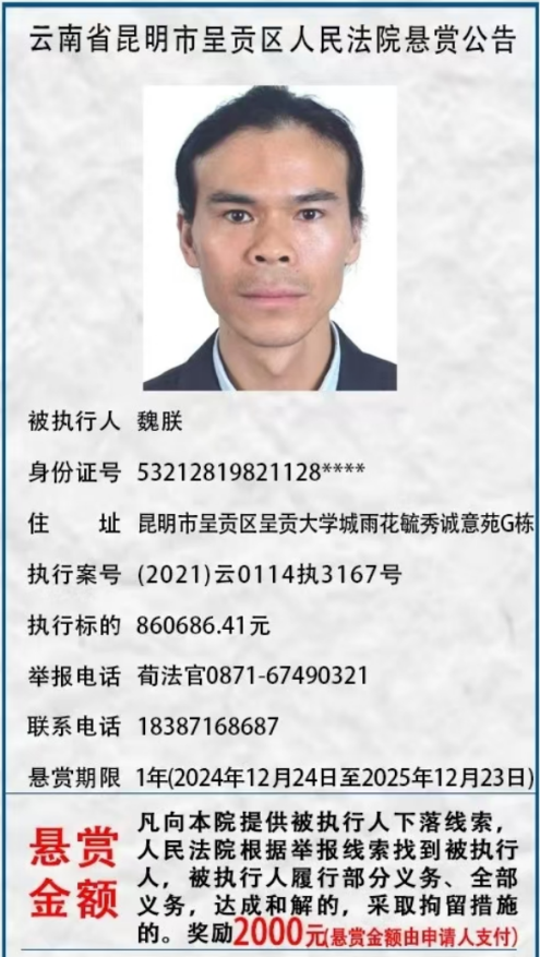 昆明市呈贡区人民法院