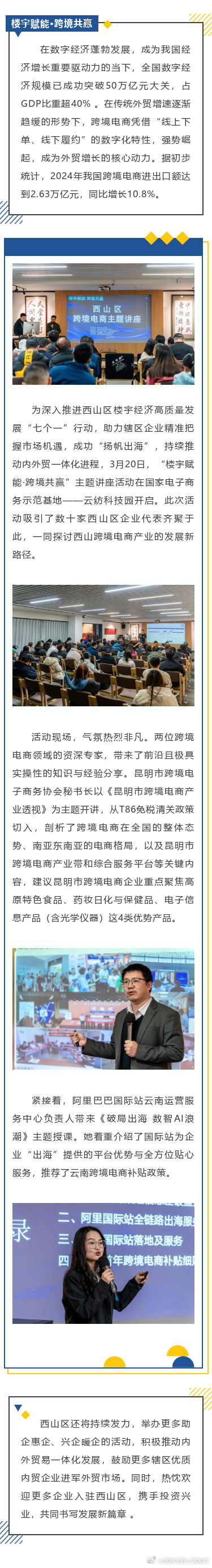 干货满满，助企“出海”！西山区开展“楼宇赋能·跨境共赢”主题讲座活动