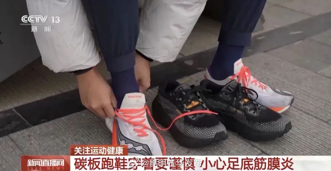 这种鞋易导致踝关节扭伤……医生：慎穿！