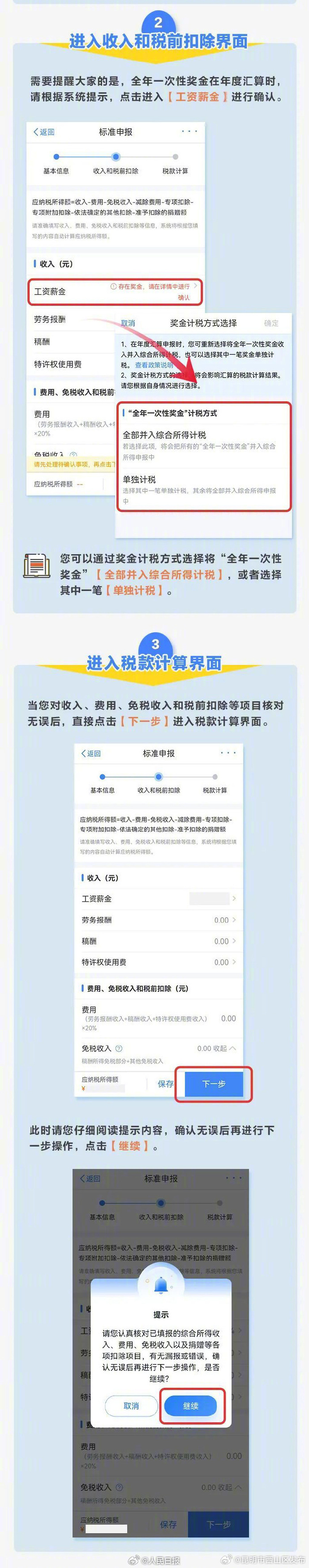 昆明市西山区发布