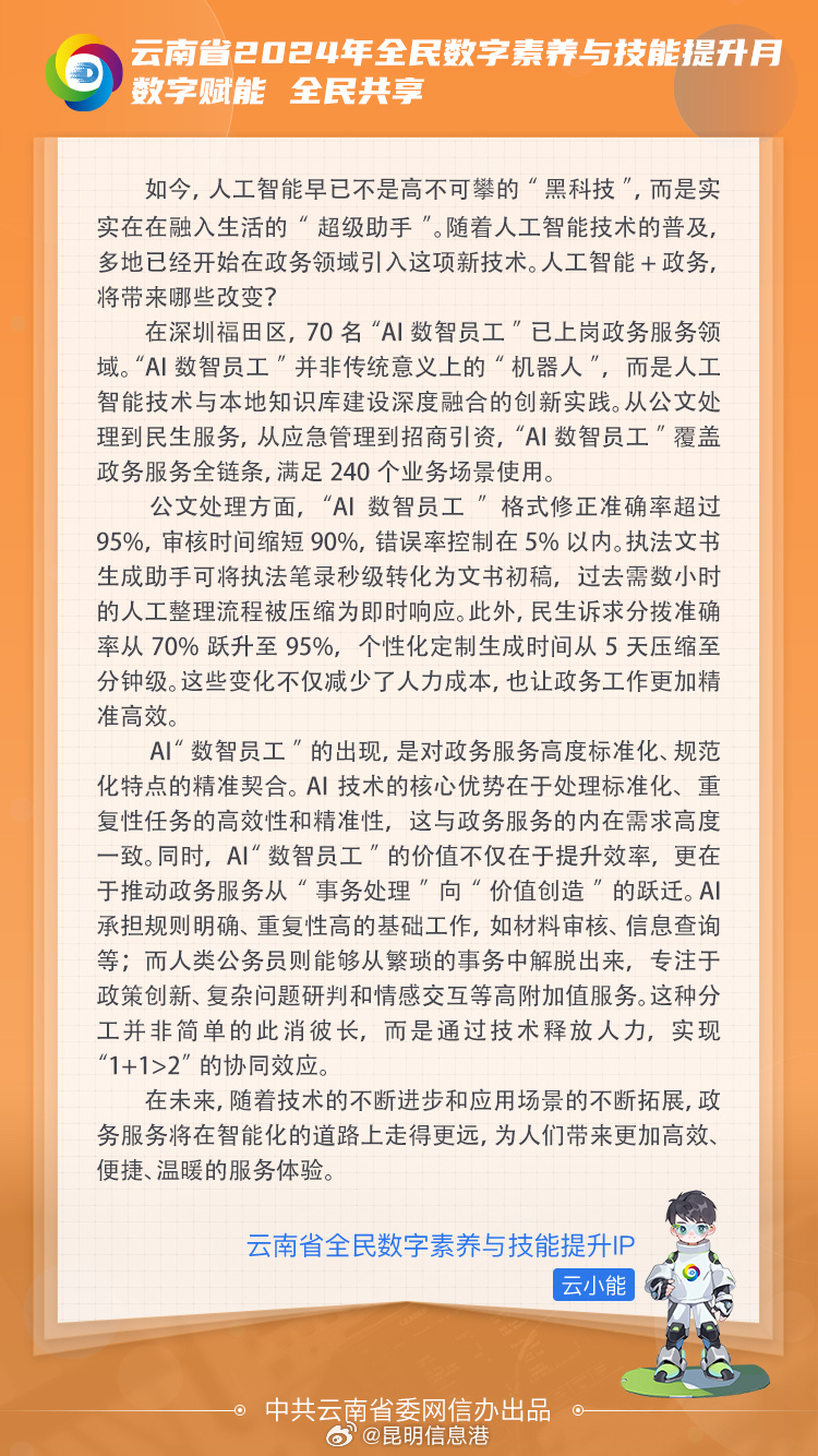 昆明信息港微博