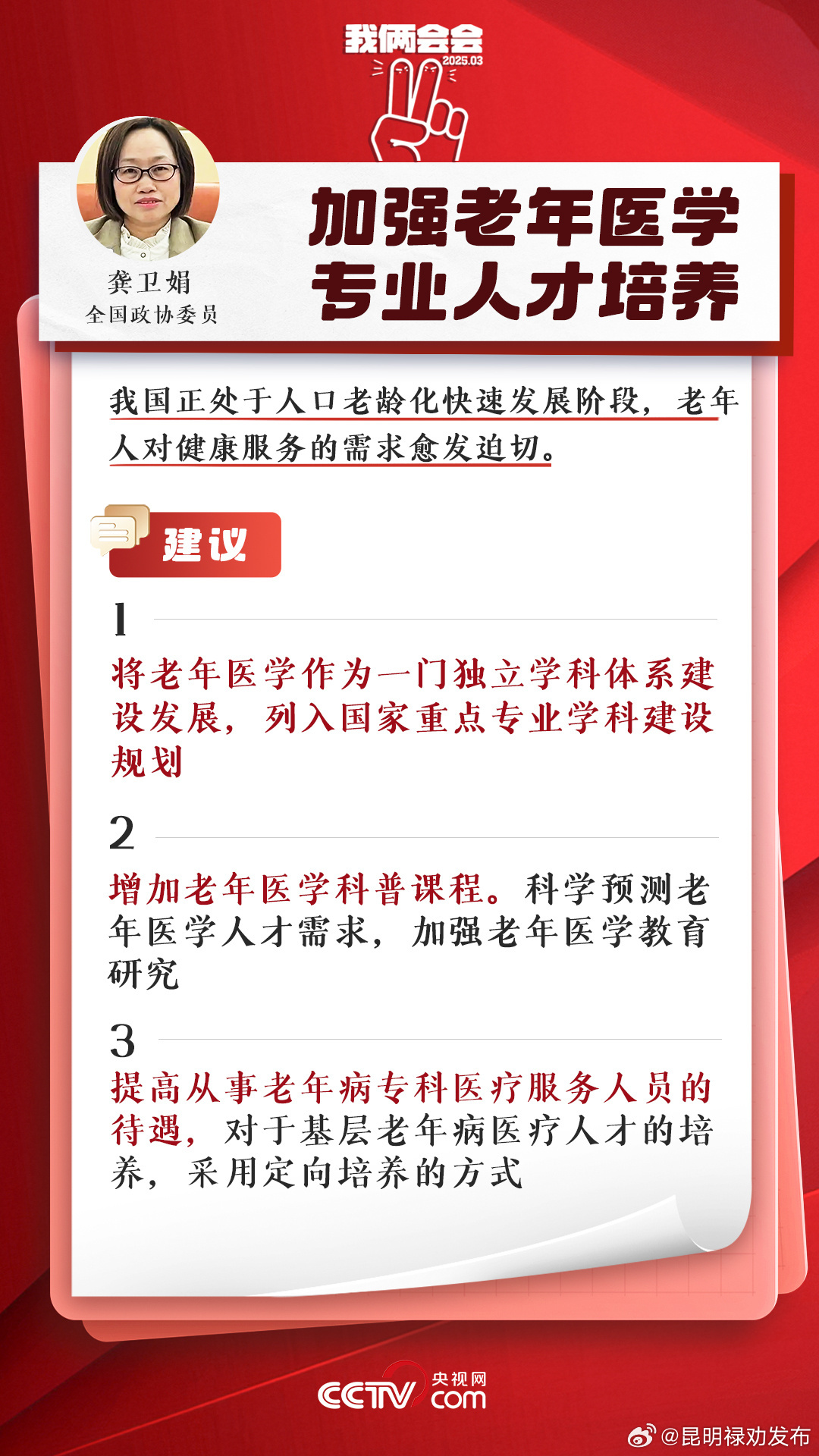 政协委员建议加强老年医学人才培养