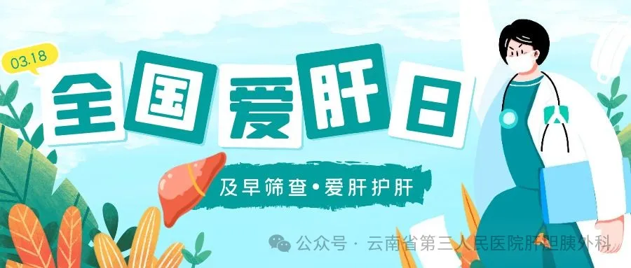 云南省第三人民医院