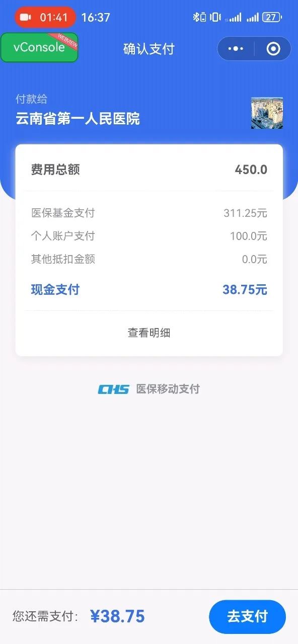 云南省第一人民医院