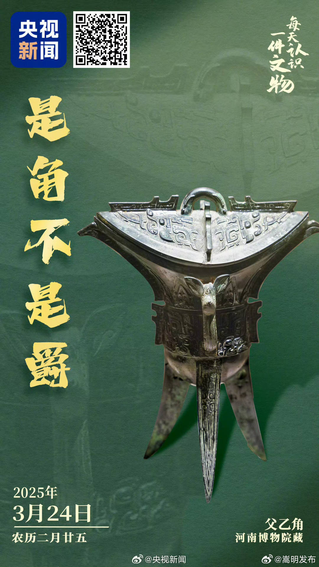 3000多年前的青铜器美出层次感