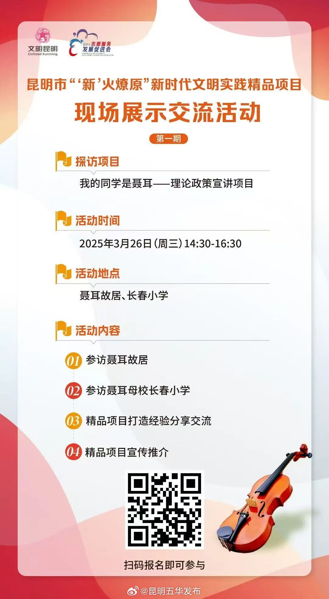 快来报名！一起来倾听“我的同学是聂耳”的故事