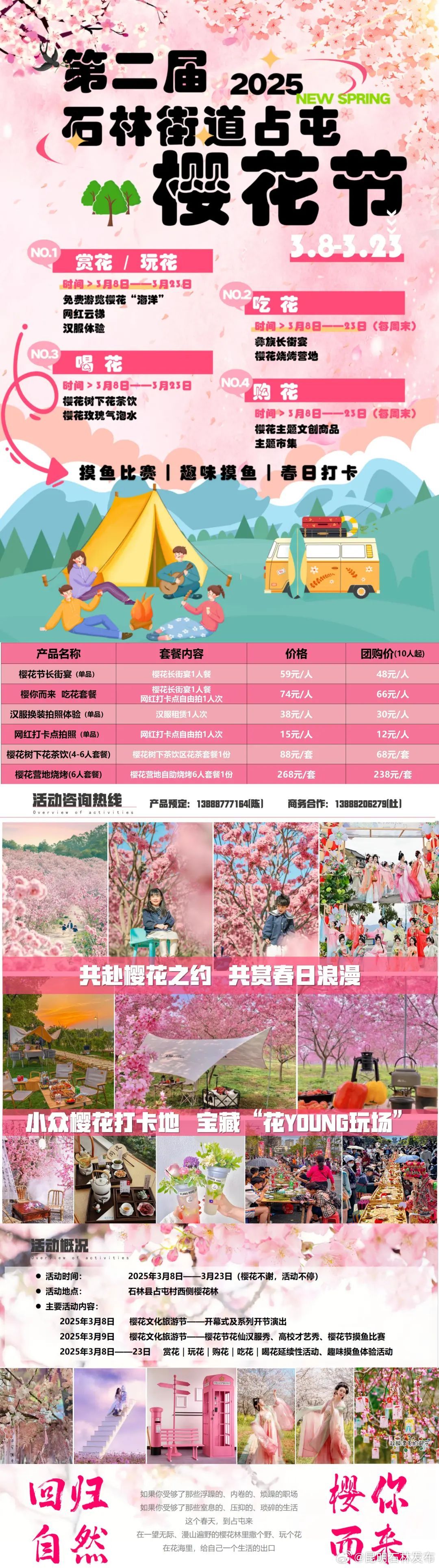 2025年占屯樱花节，即将来袭！