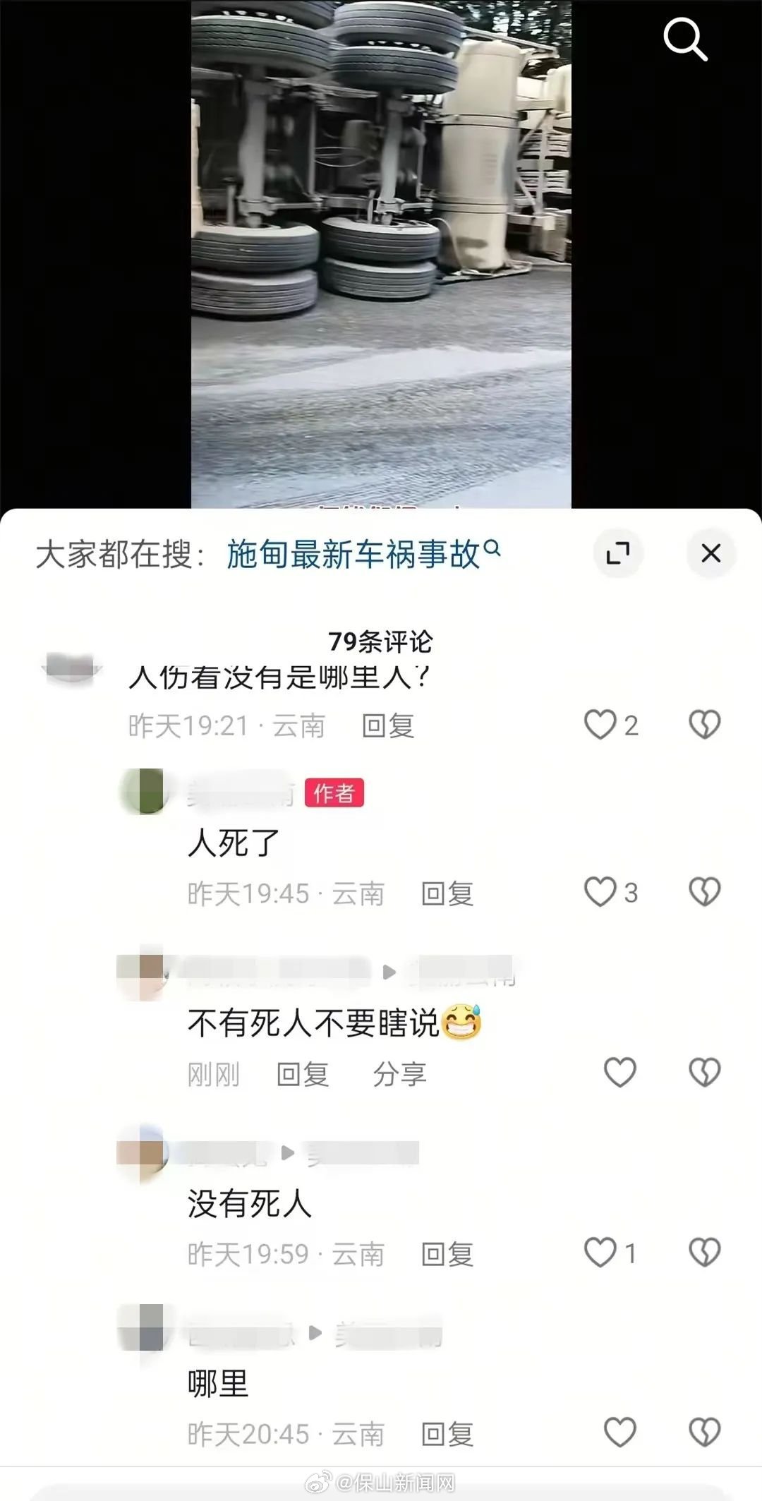 一网民评论区造谣被行政处罚 