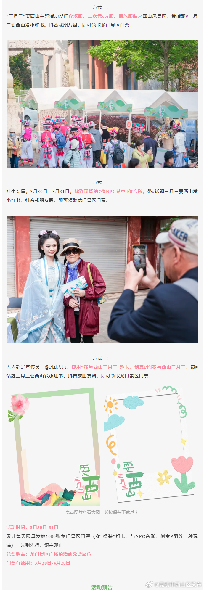 昆明市西山区发布