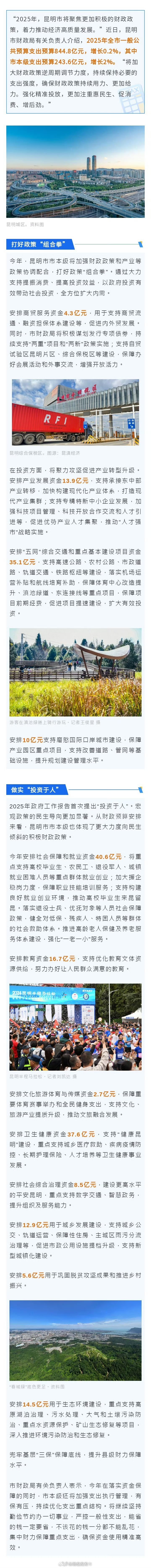 惠民生 促消费 增后劲 今年市本级财政这样用→