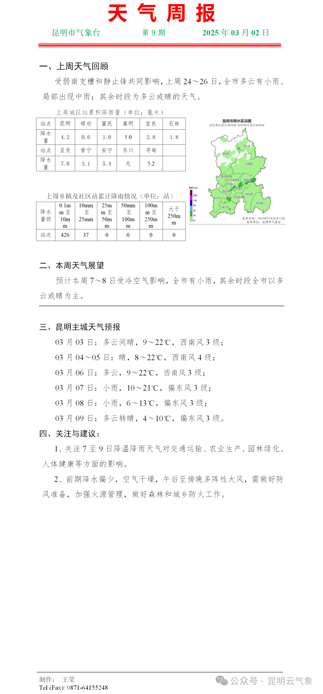918云南交通台