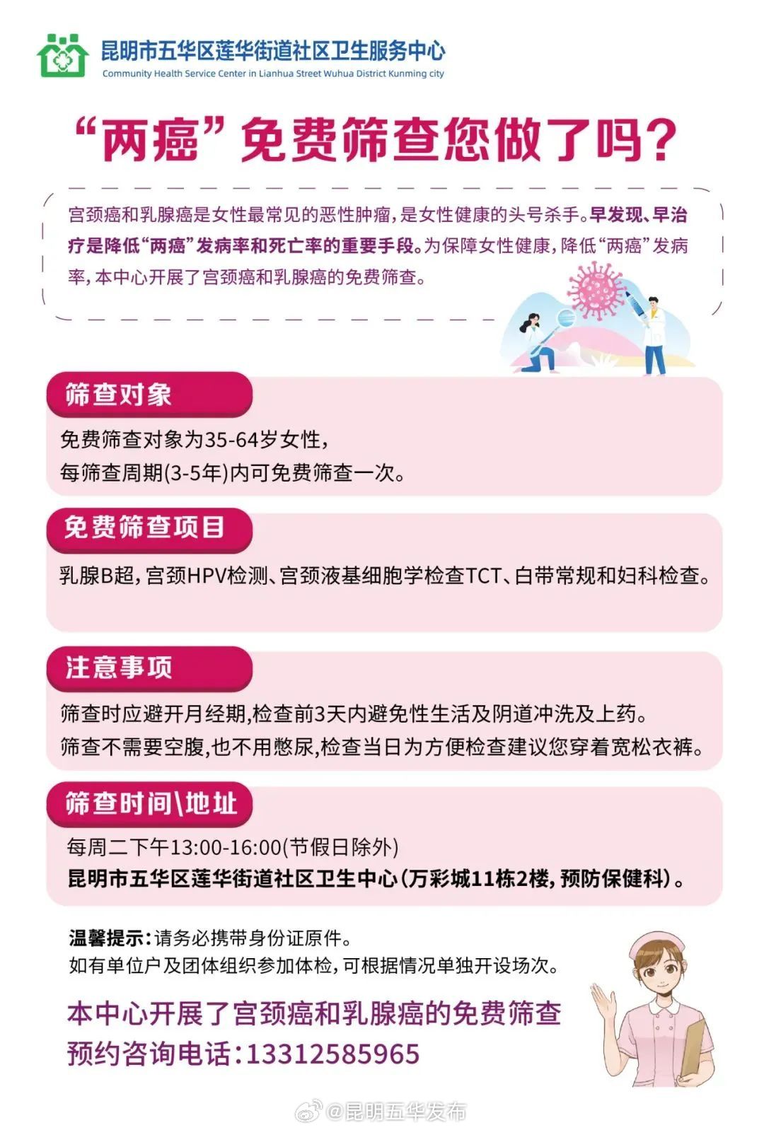 五华区这个街道正在进行女性“两癌”免费筛查→