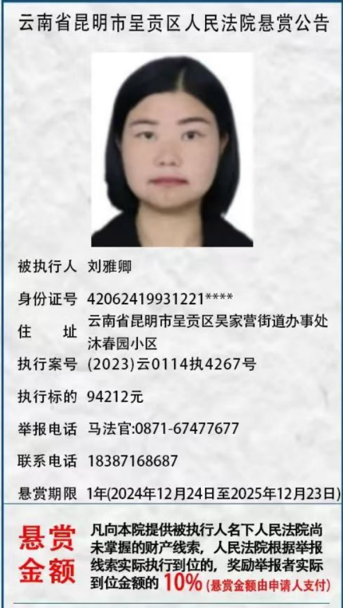 昆明市呈贡区人民法院