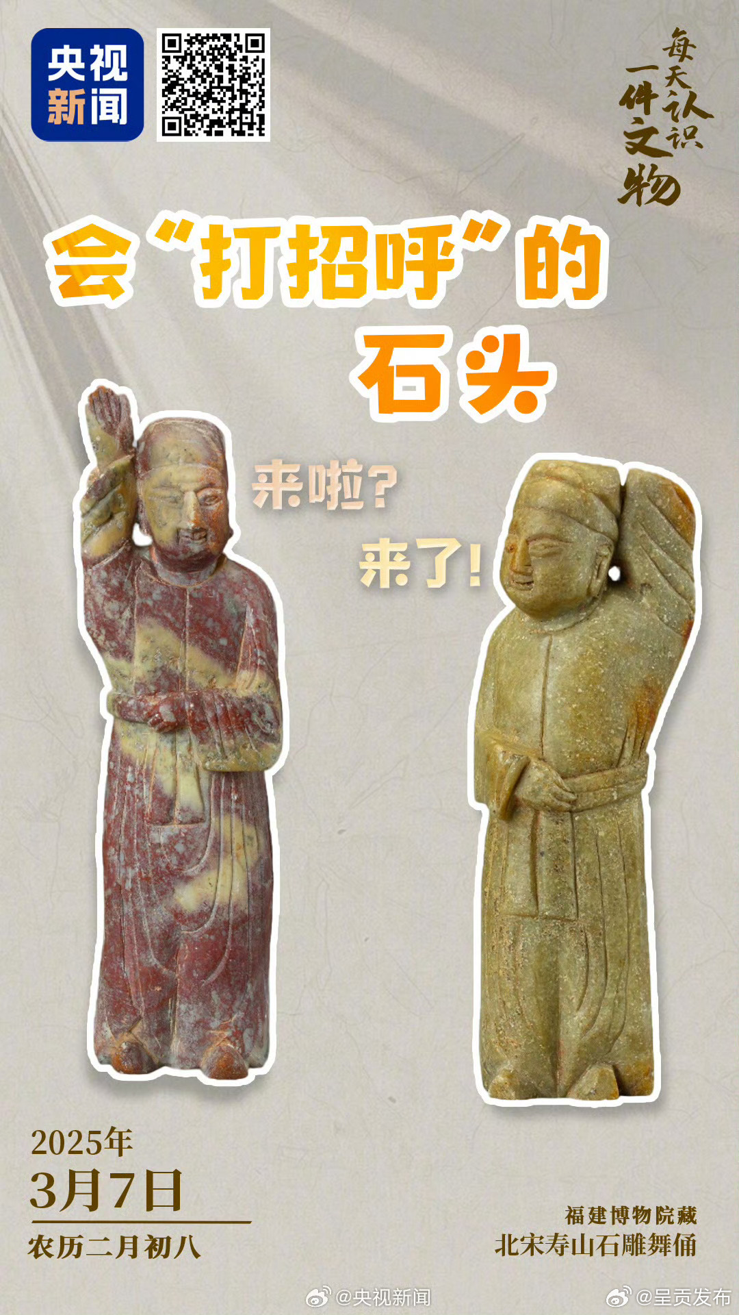 “显眼包”来了！文物再现古代E人相见名场面