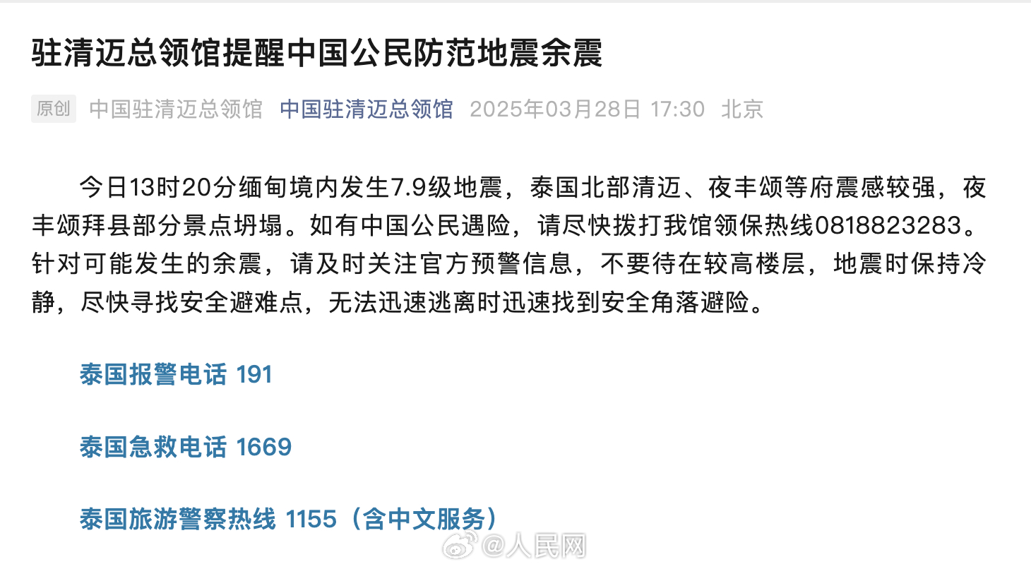 注意安全!中国驻清迈总领馆发布安全提醒