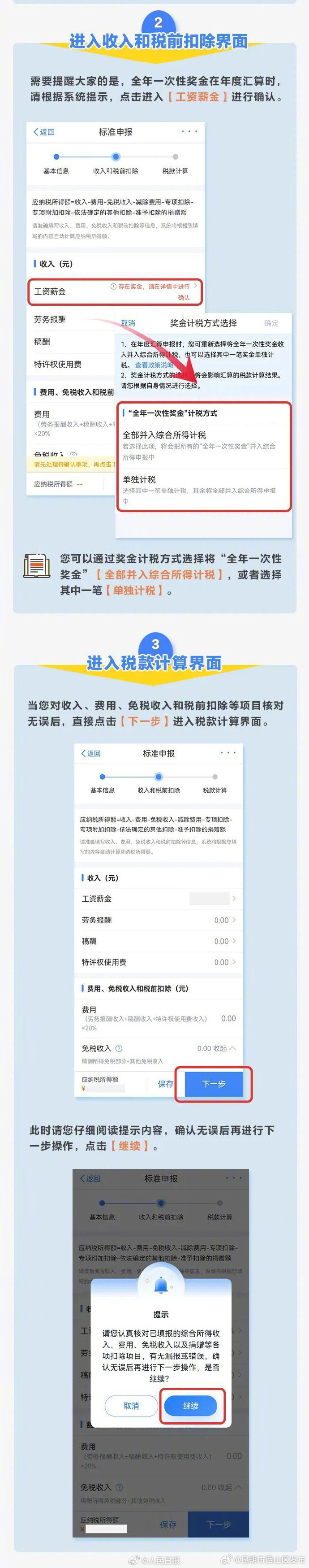 昆明市西山区发布
