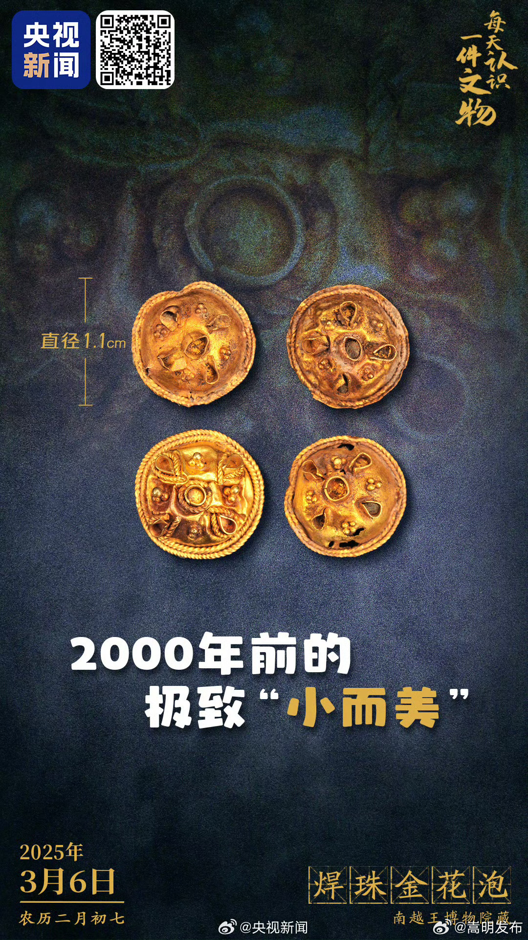 2000多年前的金饰能扛住20倍镜怼脸拍