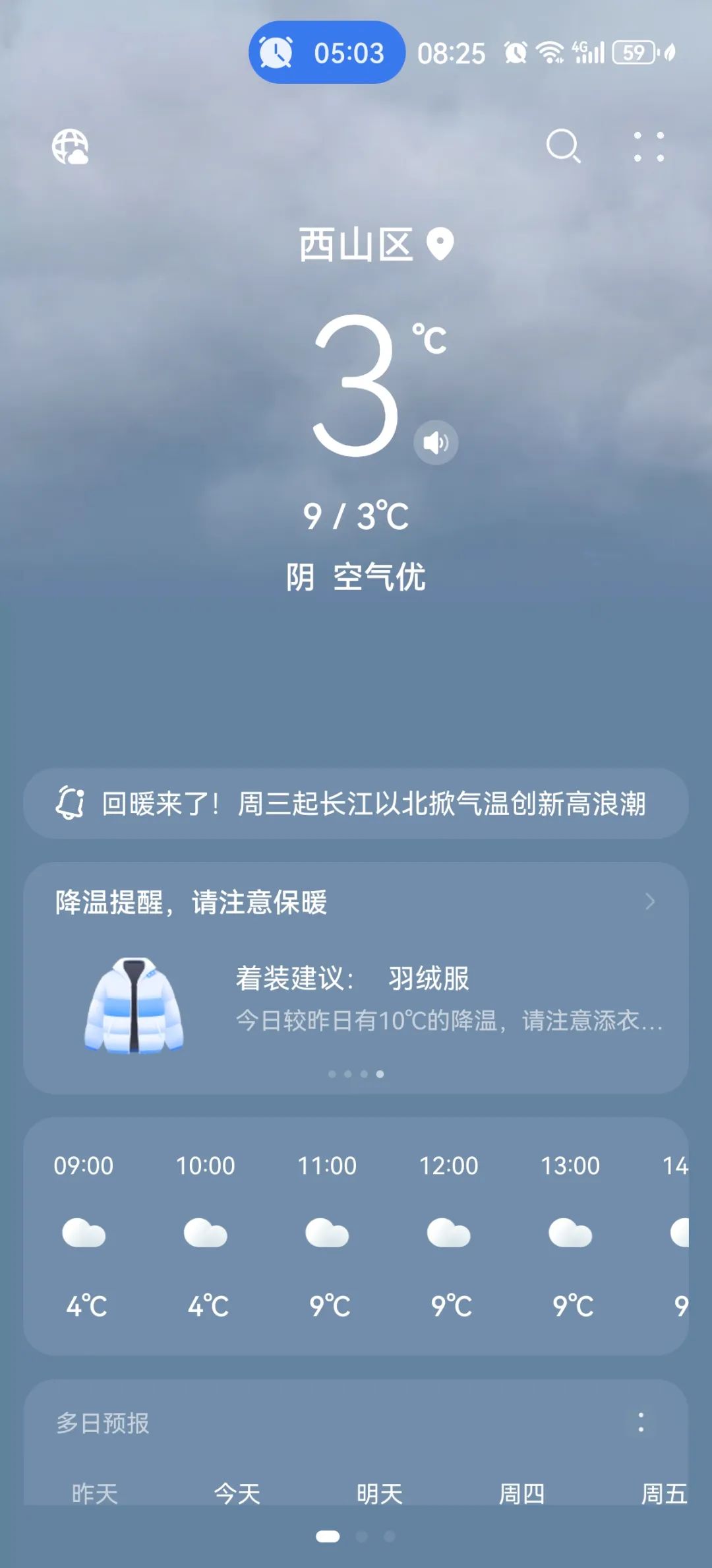 掌上春城微信