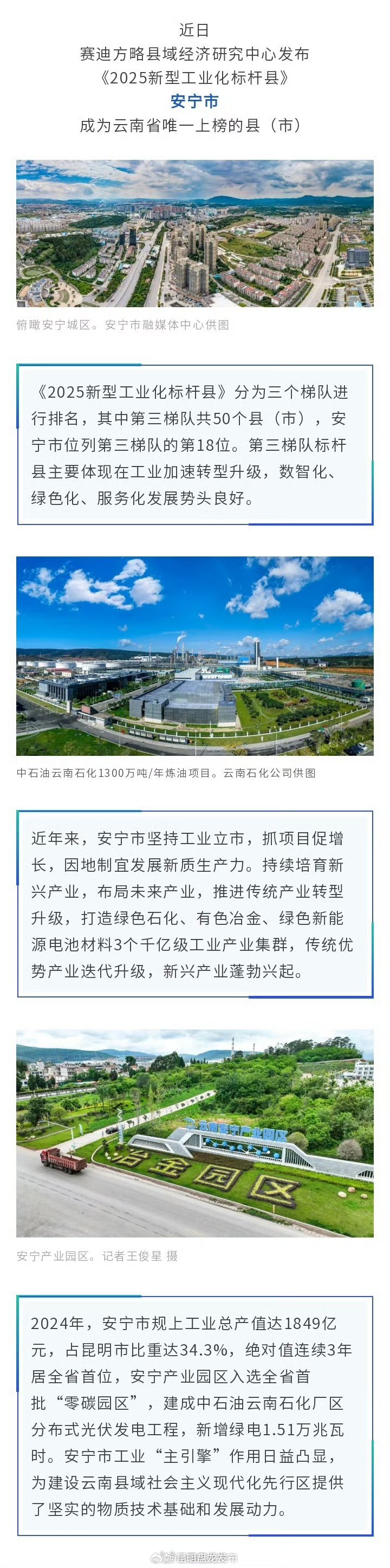 云南唯一！安宁上榜！