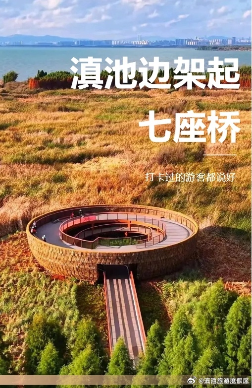滇池旅游度假区