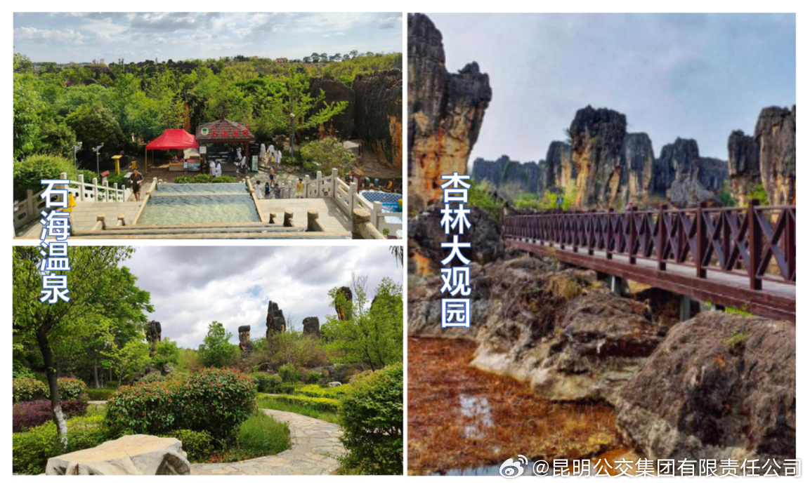 昆明公交集团有限责任公司