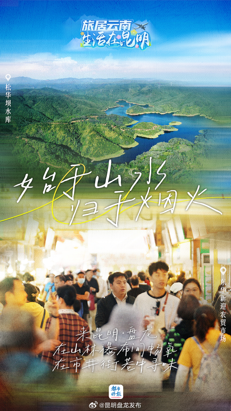 旅居云南 生活在昆明丨来盘龙，于山水烟火间过向往的生活