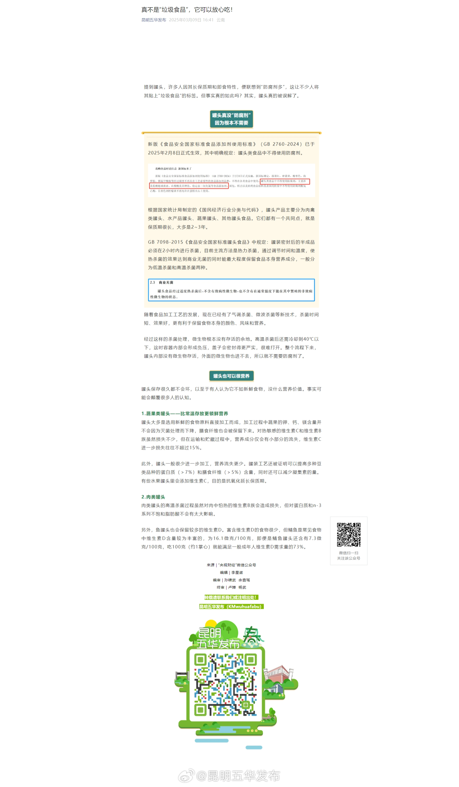 真不是“垃圾食品”，它可以放心吃！