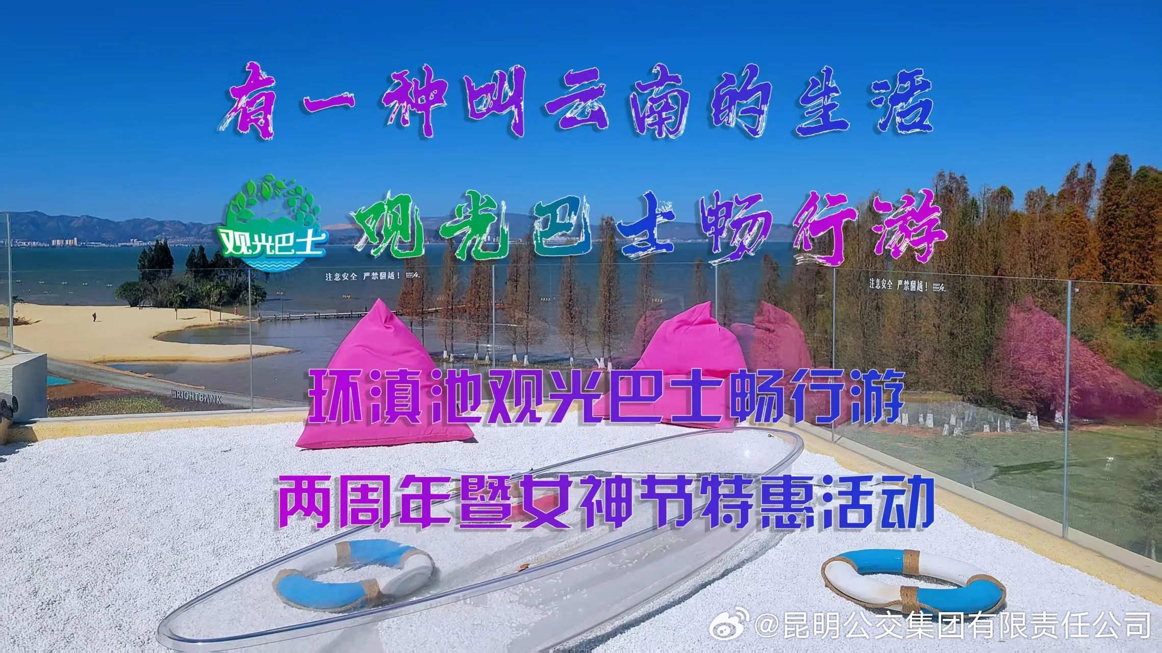 昆明公交集团有限责任公司
