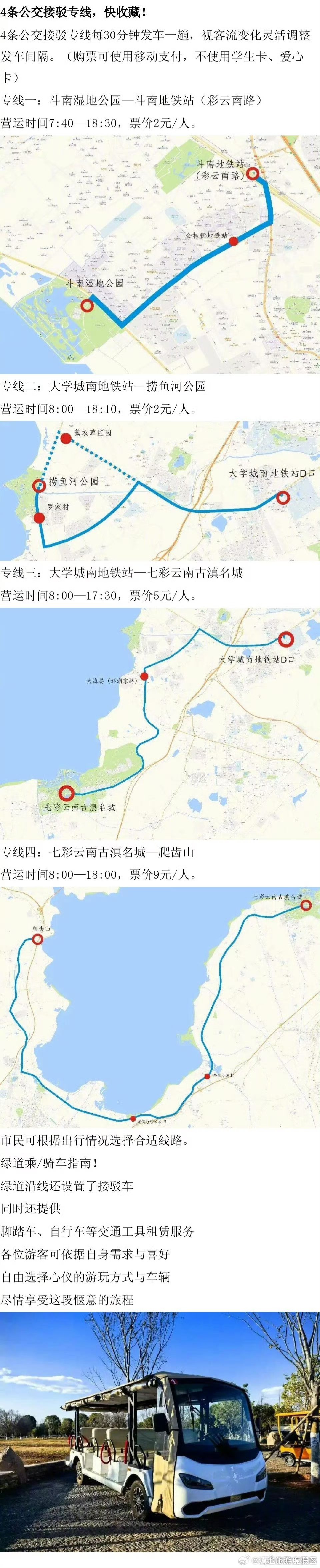 滇池绿道外海段公交出行攻略来啦