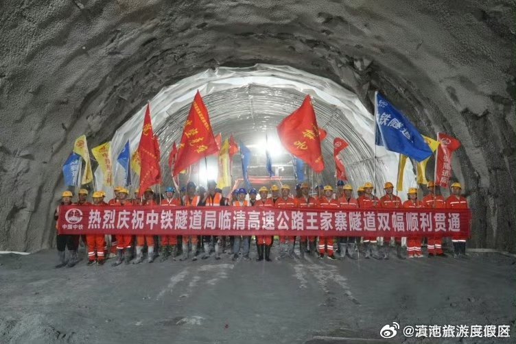 临清高速王家寨隧道贯通