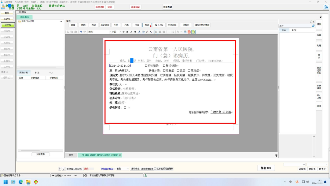 云南省第一人民医院