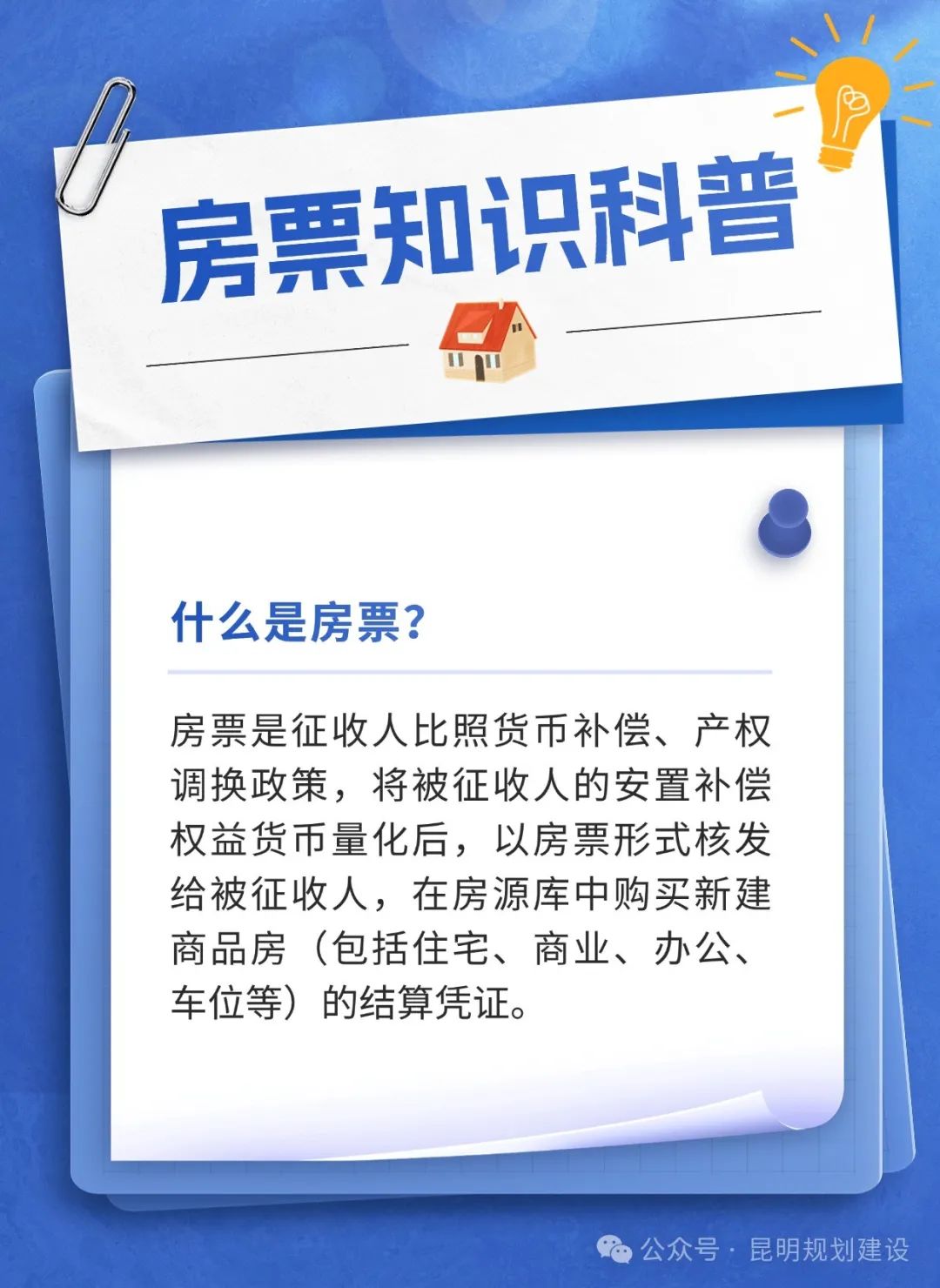 昆明规划建设